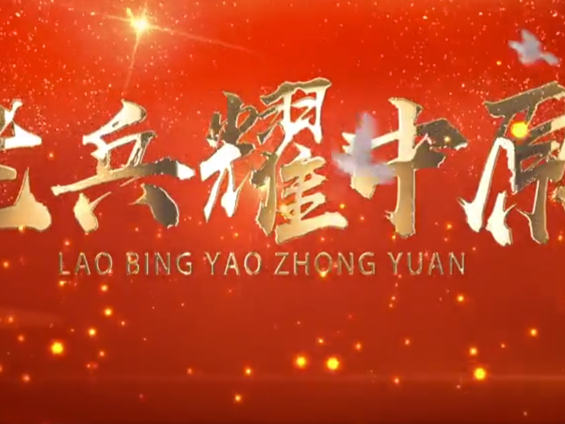 【老兵耀中原】遠(yuǎn)卓農(nóng)牧退役軍人王軍：從部隊(duì)標(biāo)兵到行業(yè)先鋒 鄭州遠(yuǎn)卓農(nóng)牧