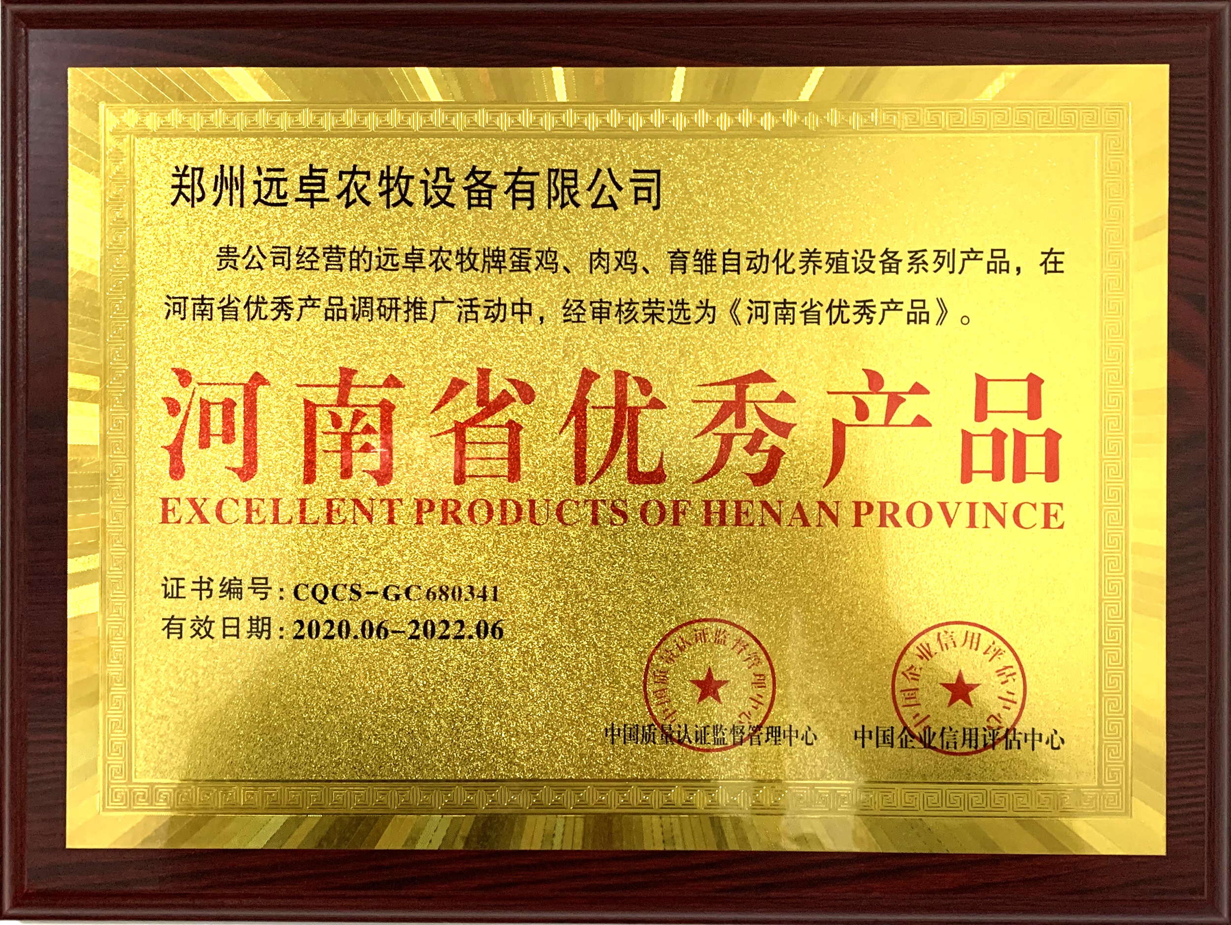 2020~2022河南省優(yōu)秀產(chǎn)品
