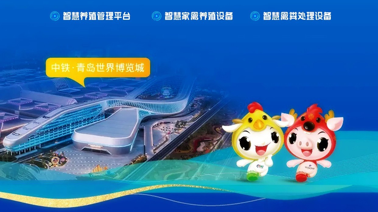 2025中國畜牧業(yè)博覽會(青島) | 遠卓農牧誠邀您的光臨與指導！
