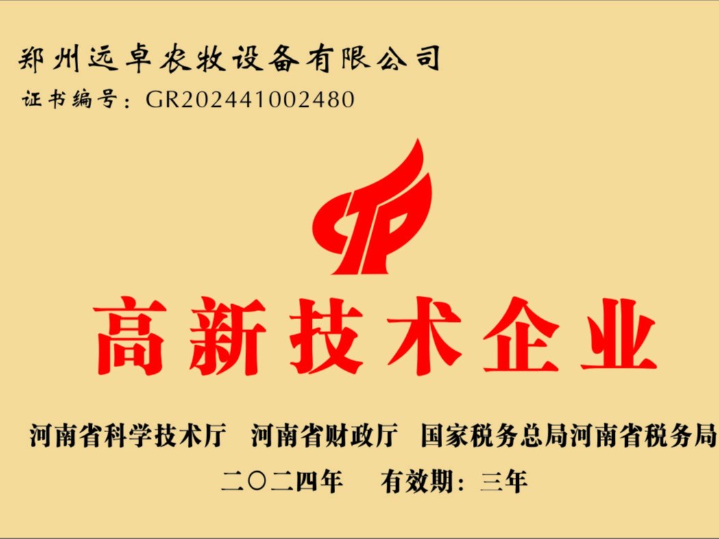 高新技術(shù)企業(yè)